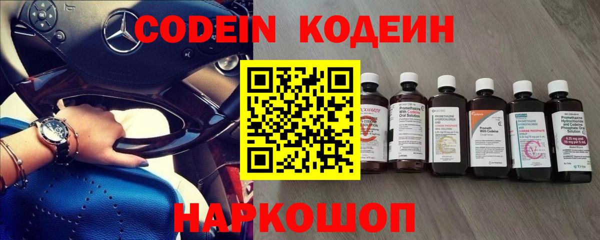 Кодеиновый сироп Lean Purple Drank Прохладный