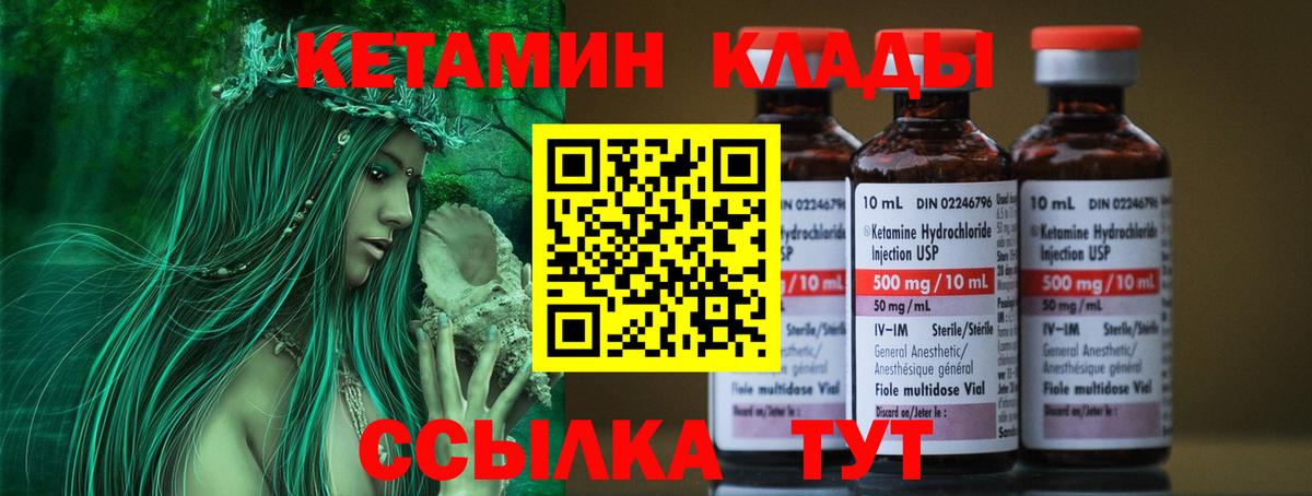 Кетамин VHQ Прохладный