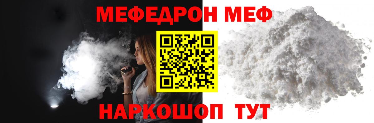 Меф мяу мяу  МЯУ-МЯУ  Мефедрон кристаллы  Прохладный  Вход с VPN 