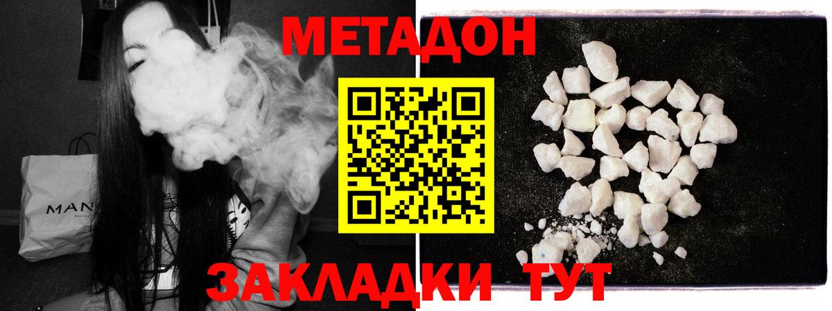 МЕТАДОН VHQ  МЕТАДОН methadone  Прохладный  Вход с VPN 